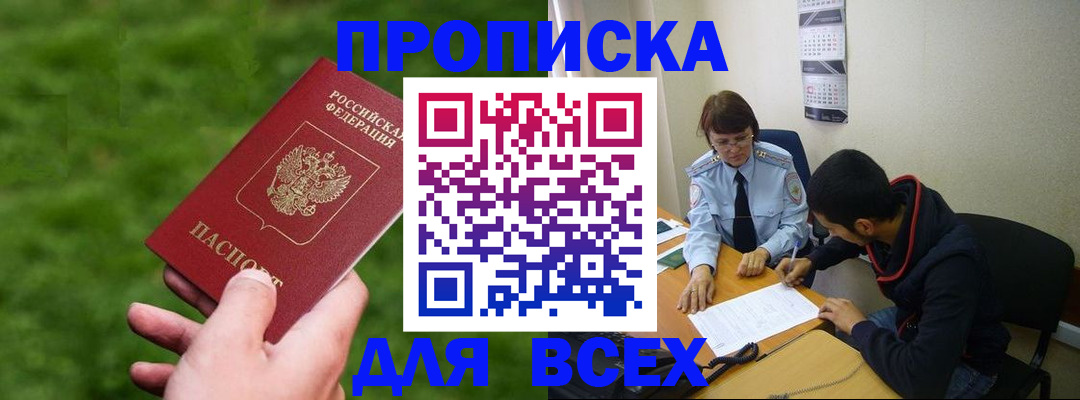 прописка ребенка в Менделеевске