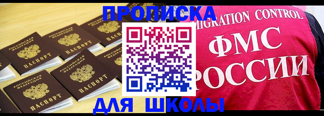 регистрация для школы в Менделеевске